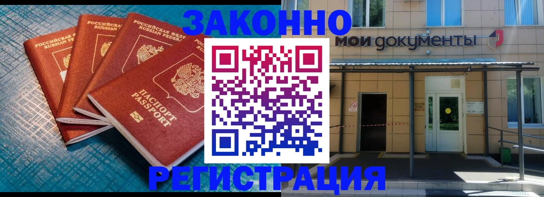 временная регистрация законно в Невинномысске