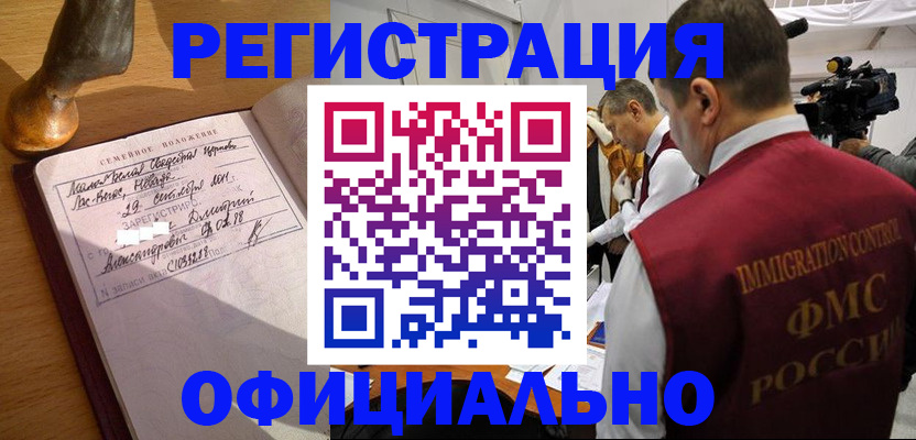 временная регистрация для школы в Невинномысске